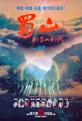 蜀山:新蜀山剑侠