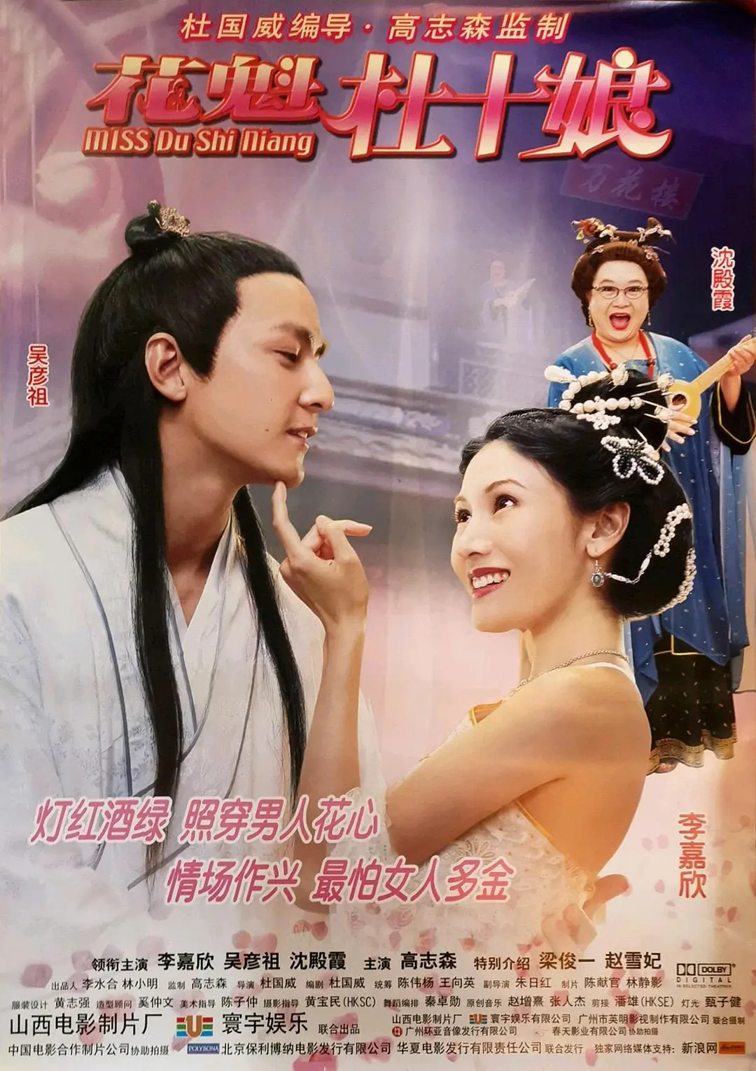 花魁杜十娘