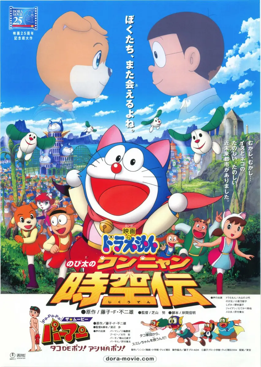 哆啦A梦:大雄的猫狗时空传