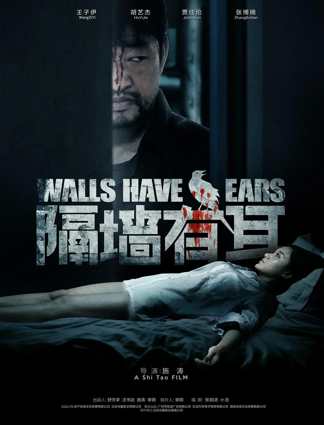 隔墙有耳