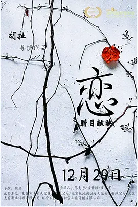 恋2016