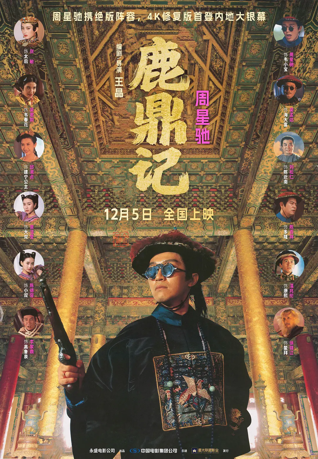 鹿鼎记