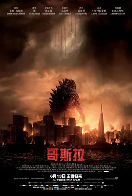 新哥斯拉2014