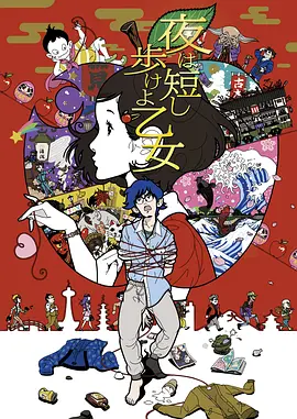 春宵苦短,少女前进吧
