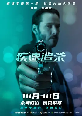 疾速追杀