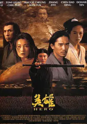 英雄2002