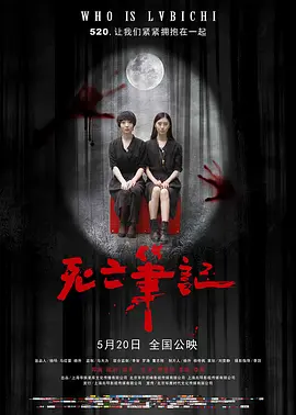 死亡笔记2