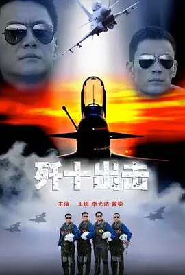 歼十出击