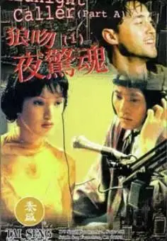 狼吻夜惊魂