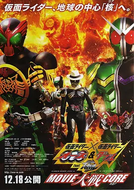 假面骑士×假面骑士 OOO & W feat