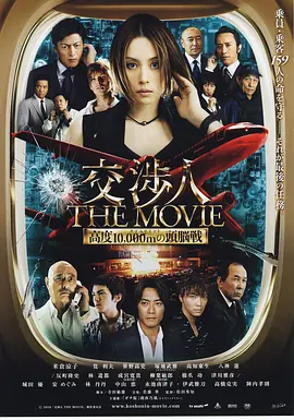 交涉人电影版 交渉人