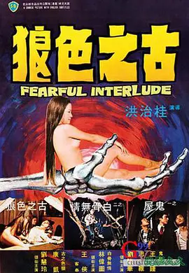 鬼话连篇197