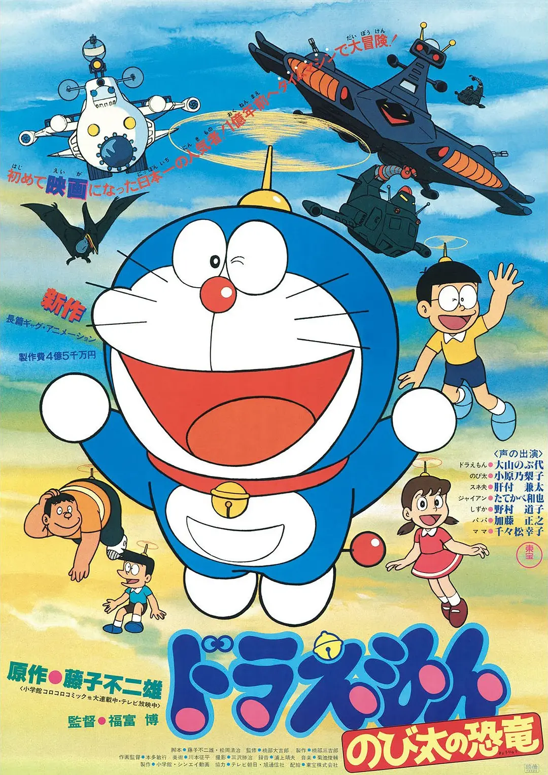 哆啦A梦:大雄的恐龙