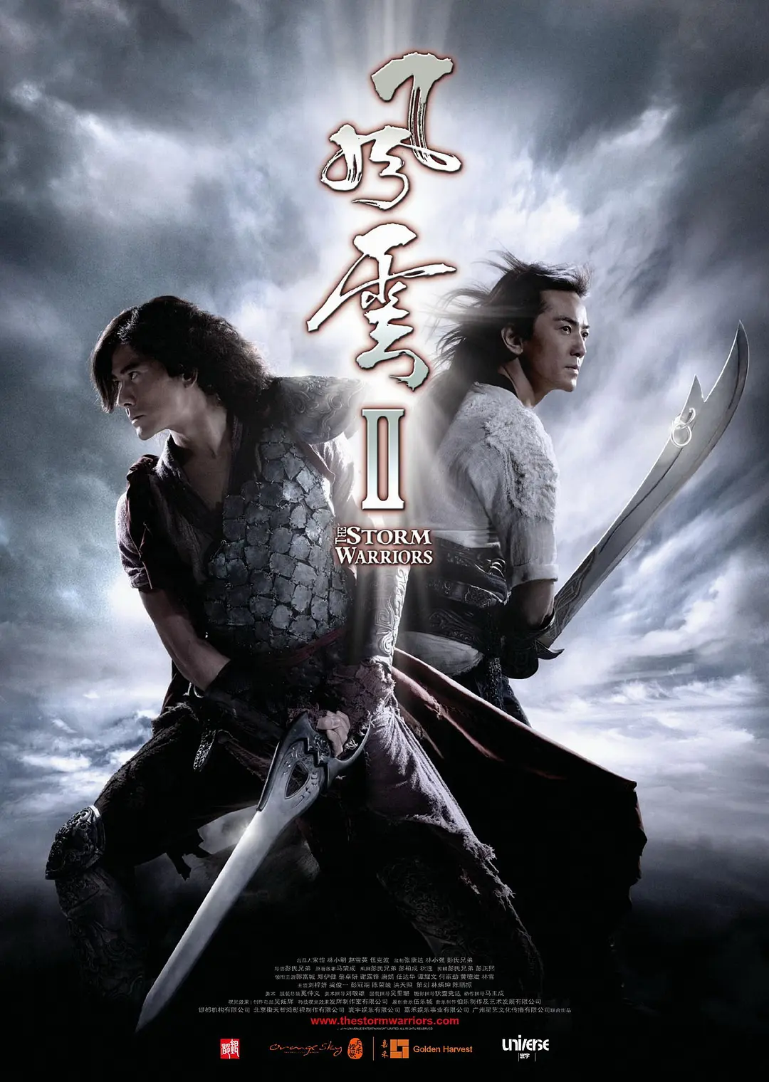 风云II
