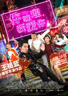 你咪理,我爱你