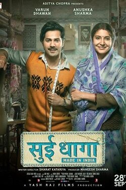 印度制造 Sui Dhaaga - Made In India