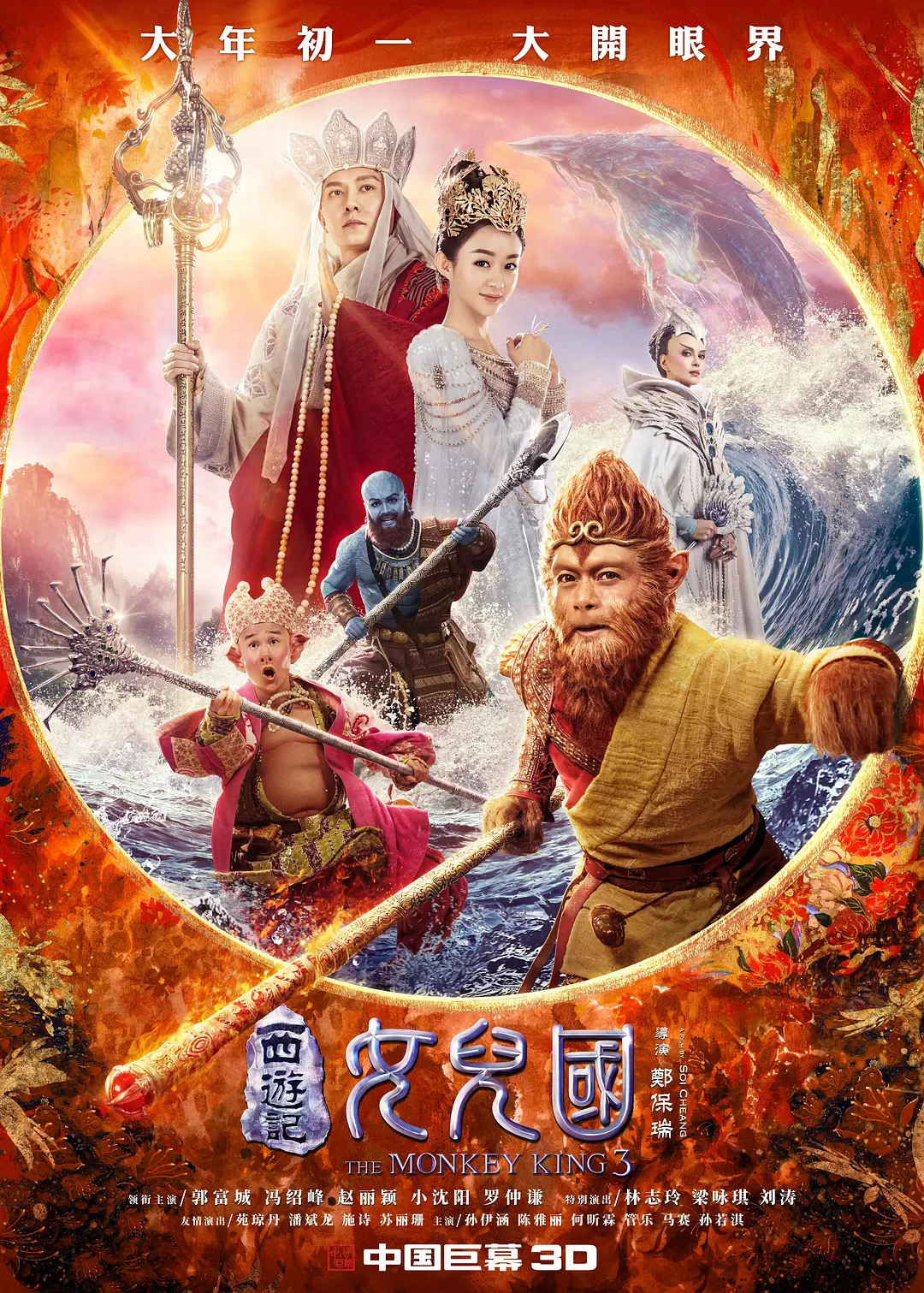 西游记:女儿国