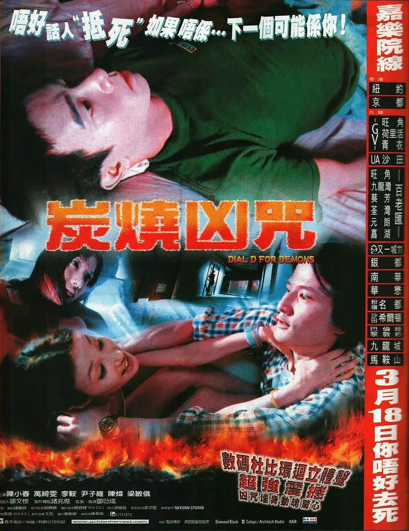 炭烧凶咒