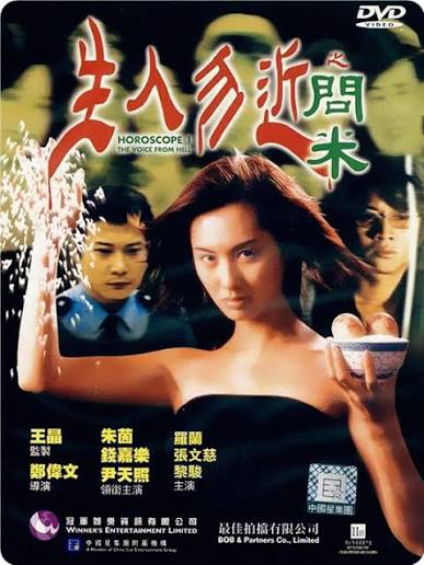 生人勿近之邪花