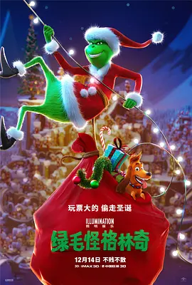 毛怪格林奇