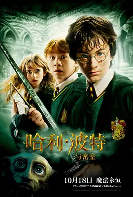 哈利·波特与密室 国语版