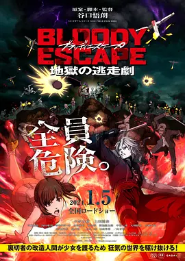 地狱的逃生作战