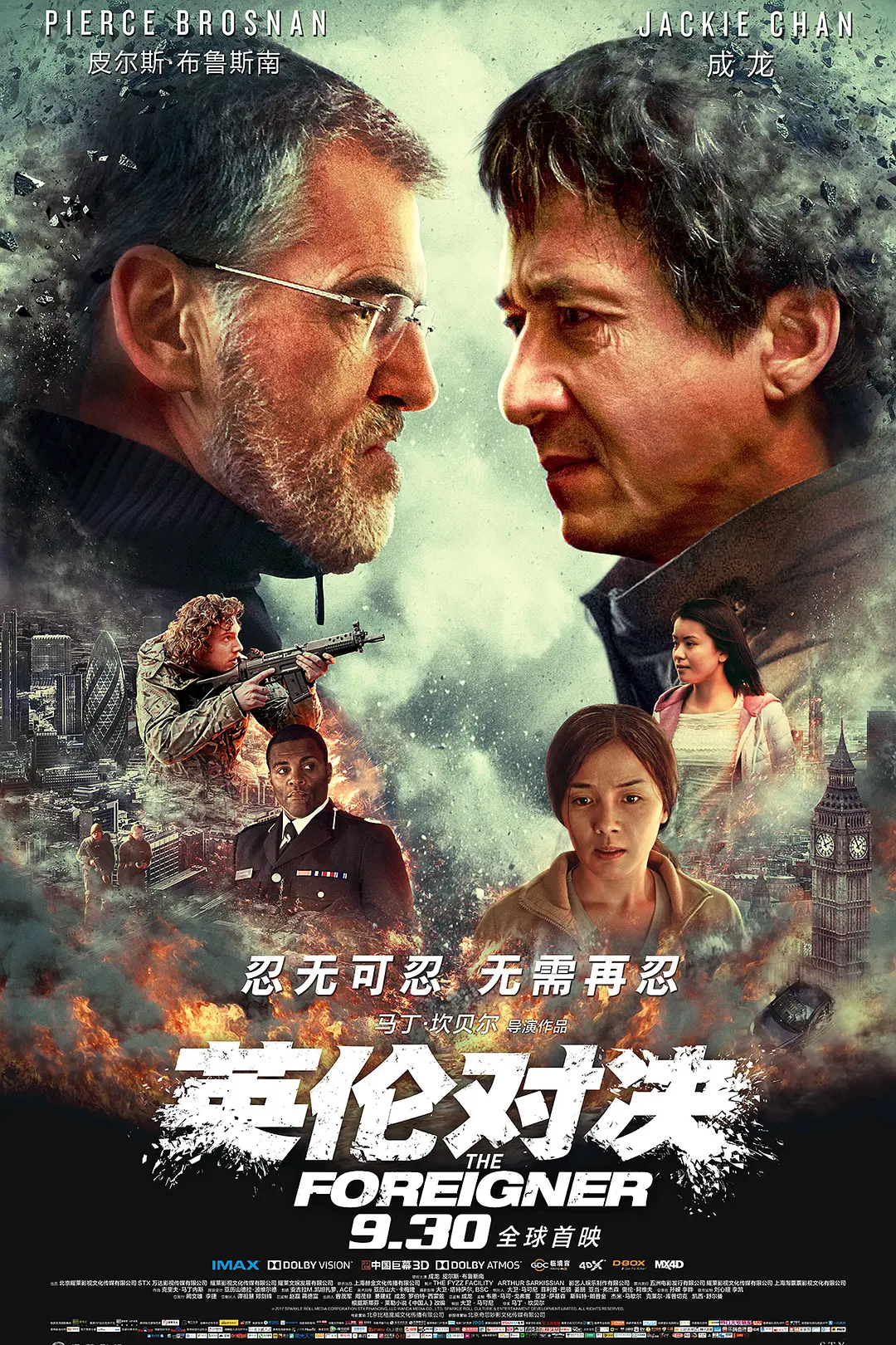 英伦对决