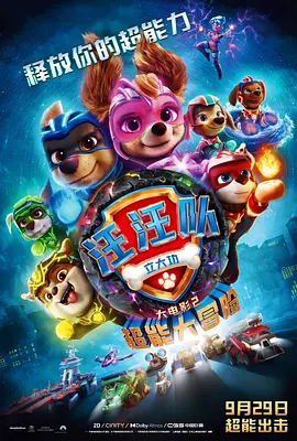 汪汪队立大功大电影2：超能大冒险 PAW Patrol