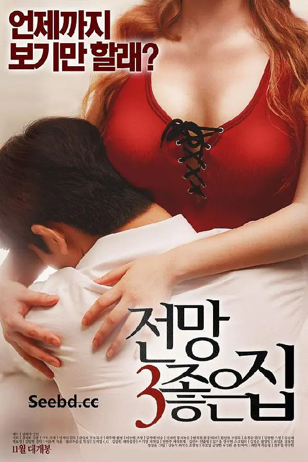 美景之屋3 ???? ?3