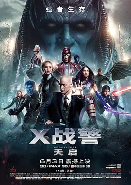 X战警：天启 X-Men. Apocalypse_