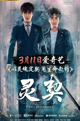 灵契 2018