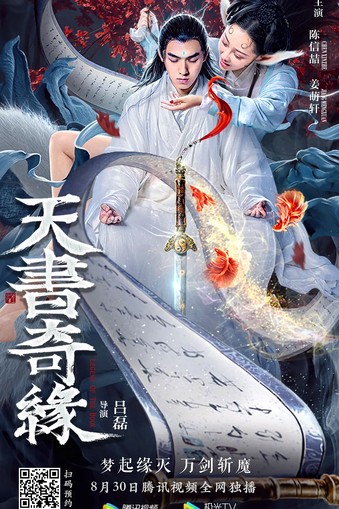 天书奇缘
