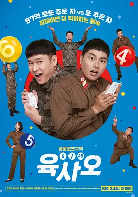 军旅六合彩