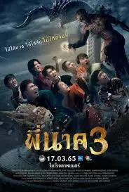 鬼寺凶灵3