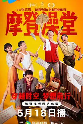 摩登澡堂