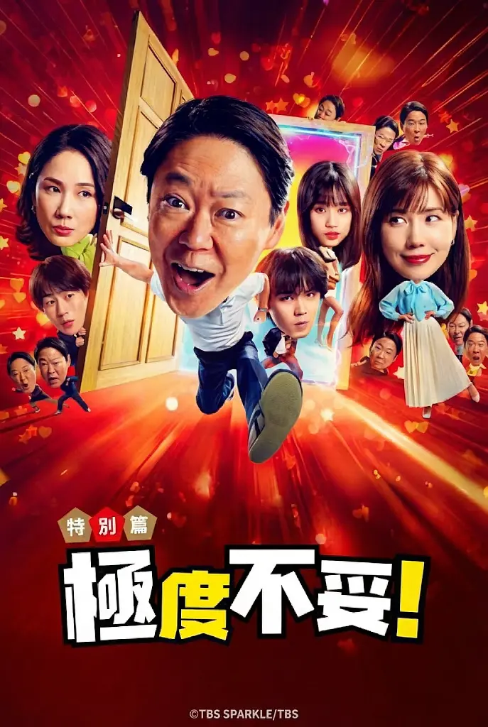新年伊始 不合适也要有个限度!~不能认真聊聊吗?
