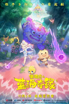 影猪迪克之蓝海奇缘 国语