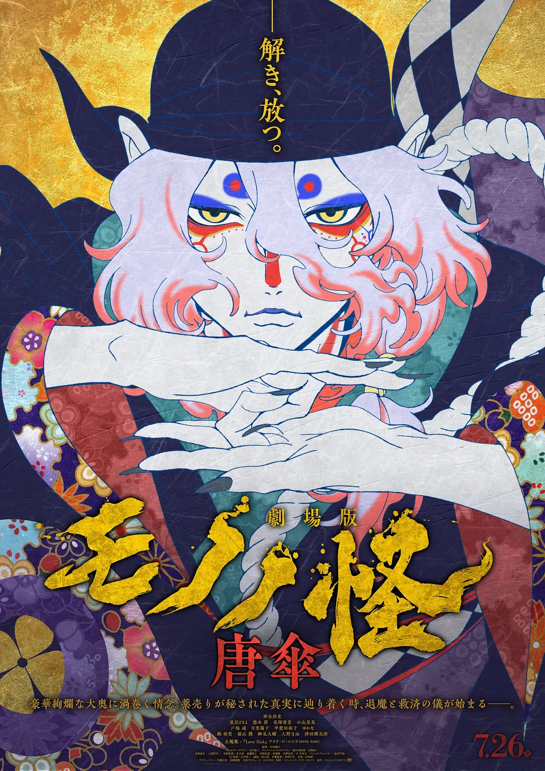 怪化猫:唐伞