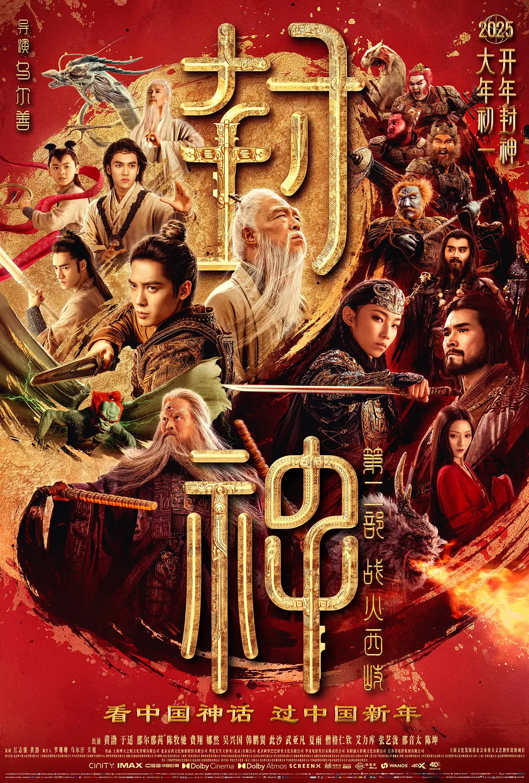 封神第二部:战火西岐