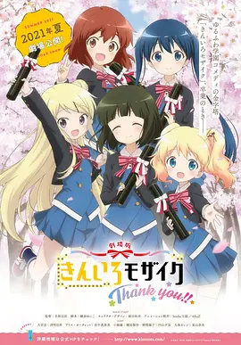 黄金拼图 Thank you 劇場版