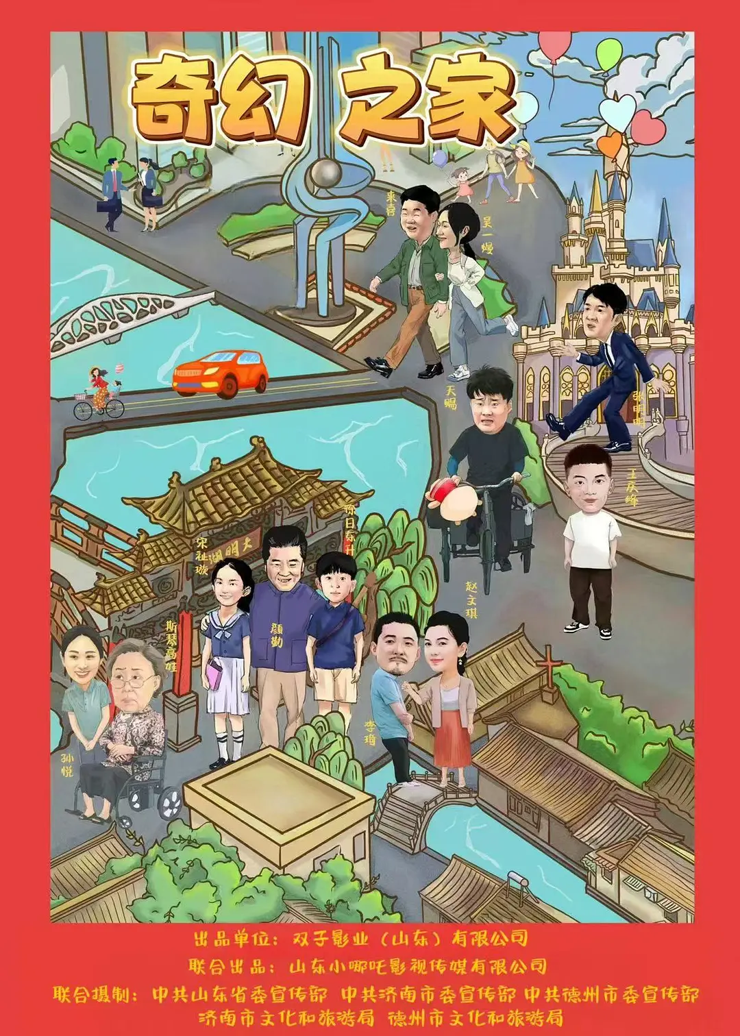 奇幻之家
