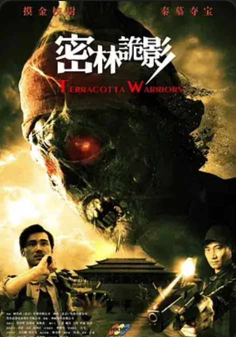 密林诡影