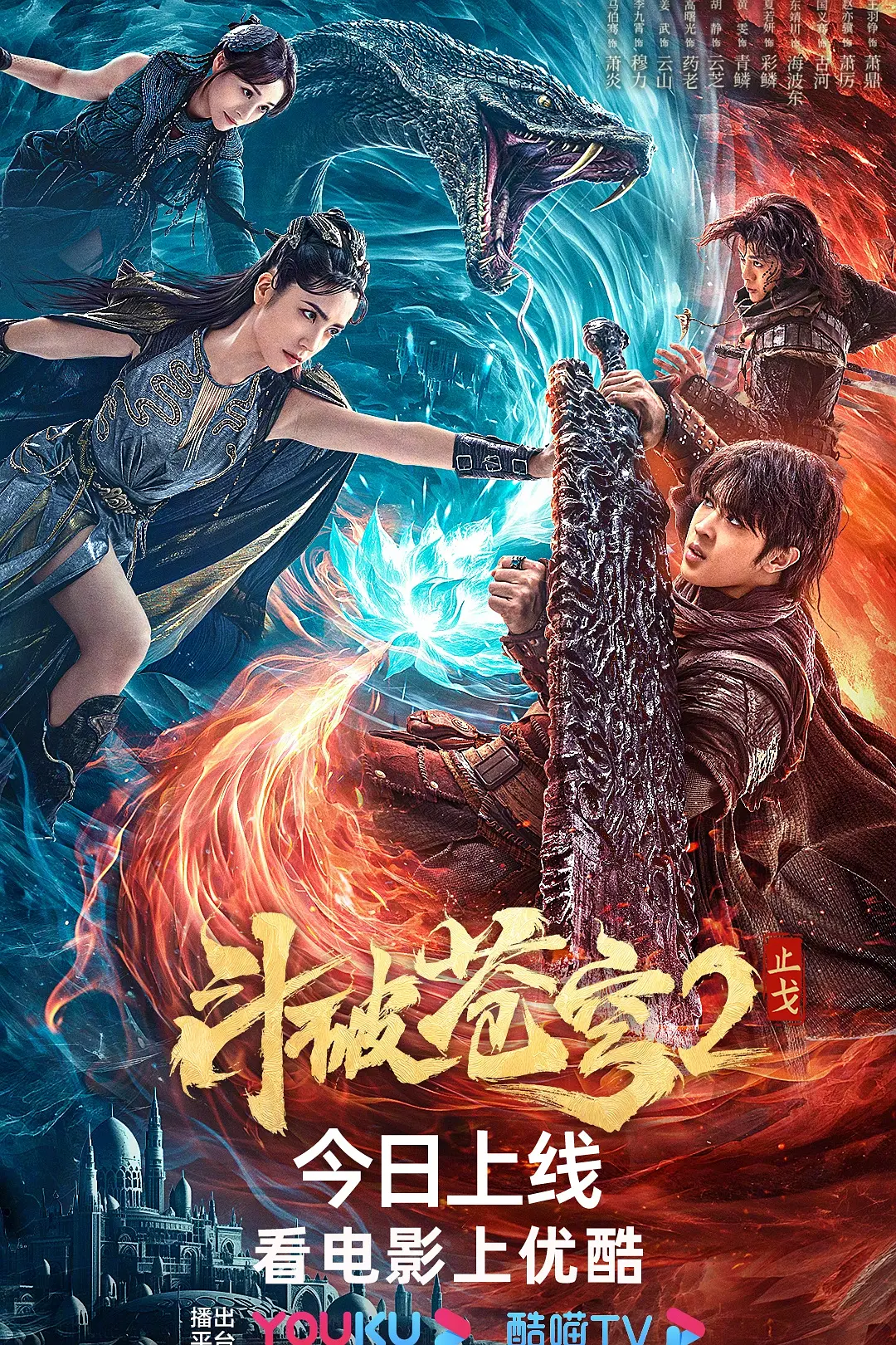 斗破苍穹·止戈