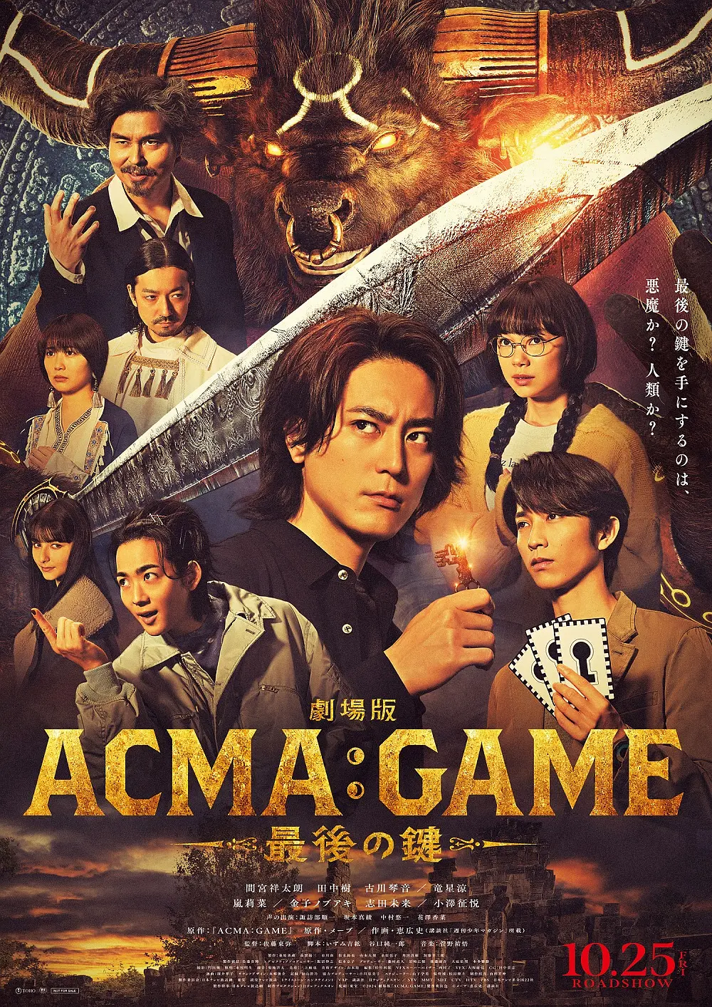 电影版 恶魔游戏 ~最后的钥匙~