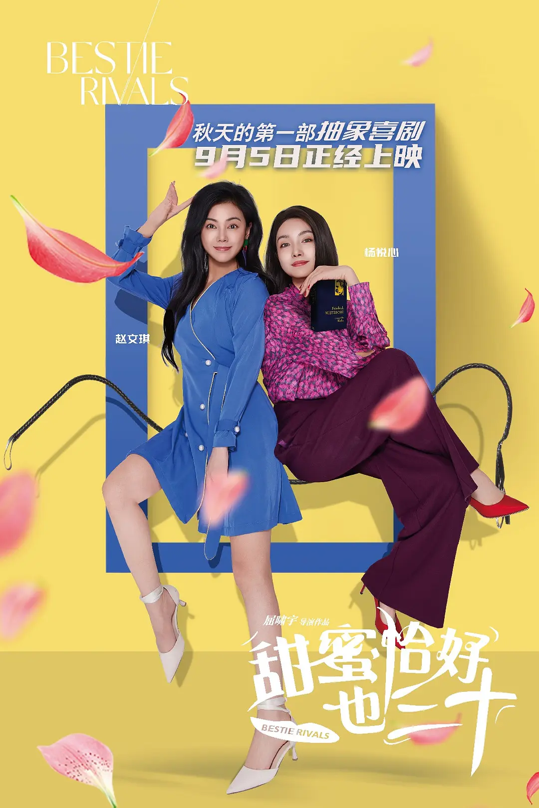 甜蜜恰好也三十
