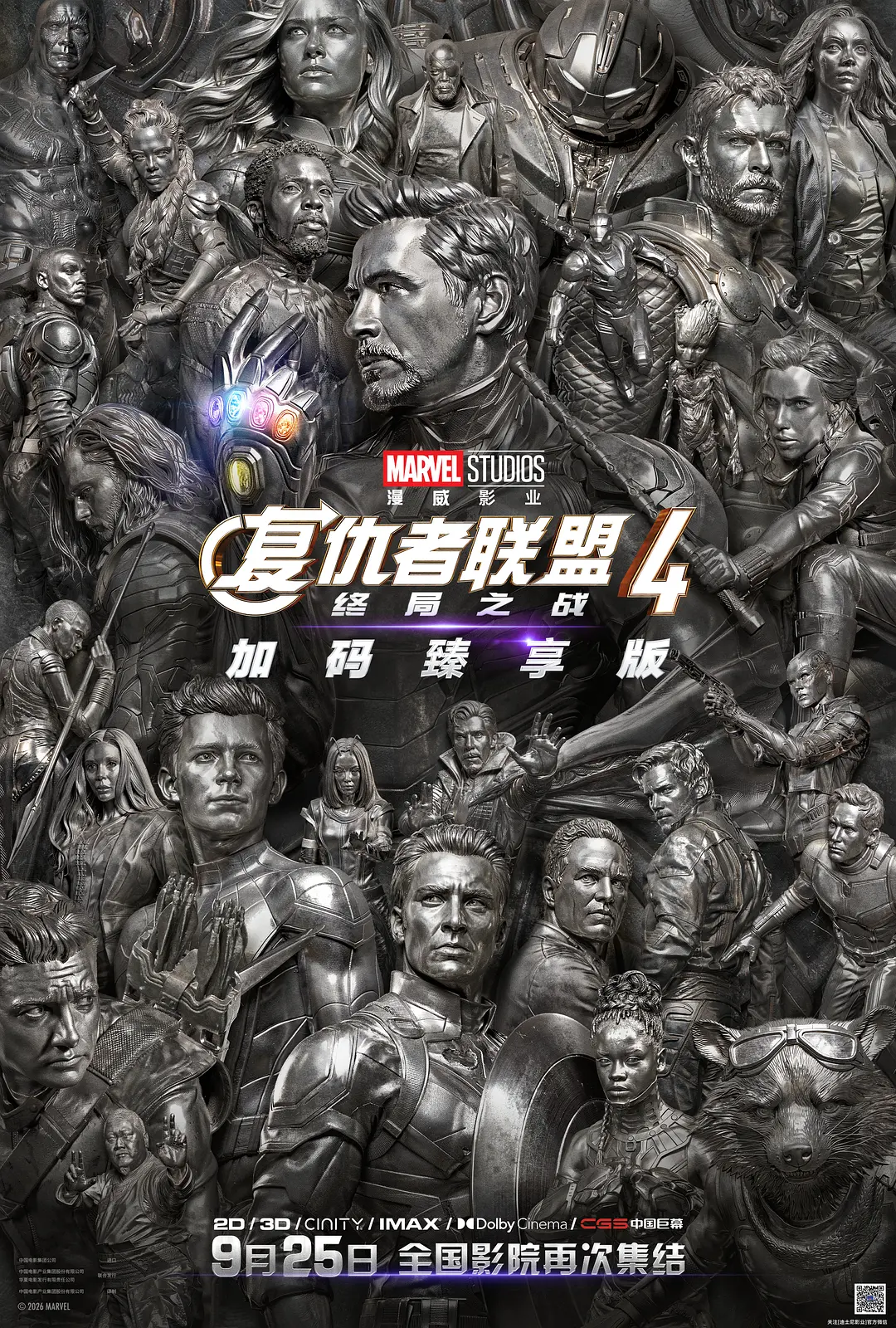 复仇者联盟4:终局之战