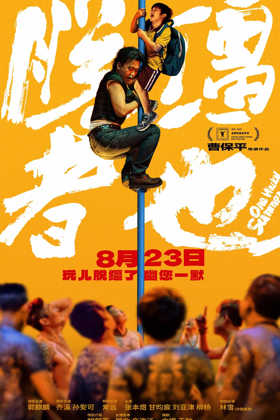 脱缰者也