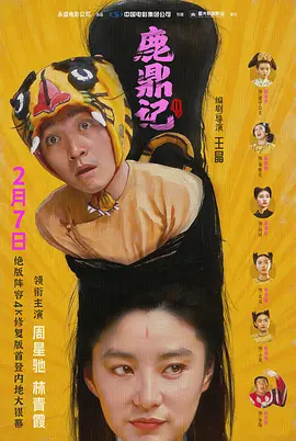 鹿鼎记2：神龙教