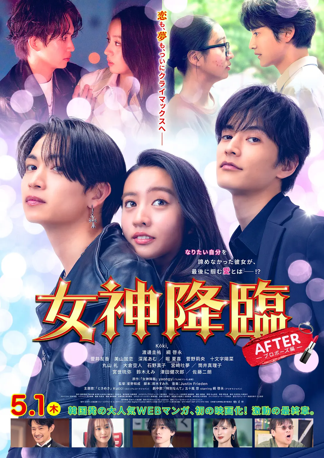女神降临 后篇