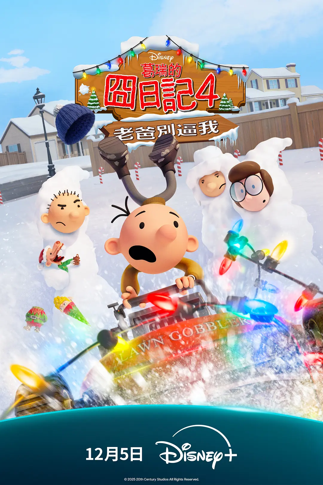 小屁孩日记:虎爸的最后通牒